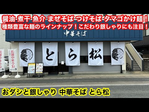 ［福岡グルメ］麺のラインナップの豊富さ‼️主役級の銀しゃり‼️