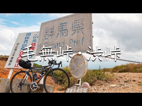 Cycling Kenashi-Pass Shibutoge-Pass (Gunma,Nagano,Japan)