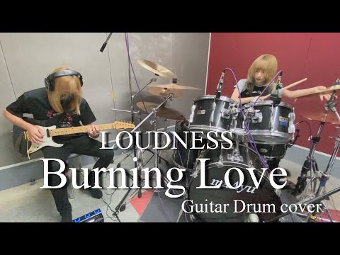 Burning Love - LOUDNESS 【Guitar Drum cover】