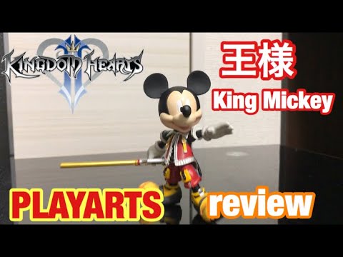 【 キングダムハーツ レビュー  】王様 ミッキー の プレイアーツ 開封してみた！ KINGDOM HEARTS PLAYARTS King Mickey figure フィギュア