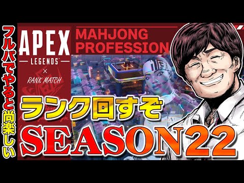 【APEX LEGENDS】ダイヤ帯でハッスルかましてよかですか w/栗追しい　NAMAちゃんねる【多井隆晴】