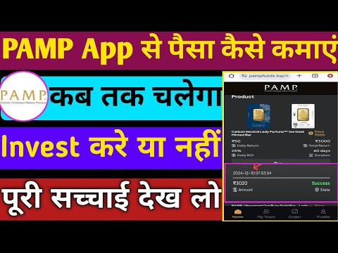 Pamp App Se Paise Kaise Kamaye Pamp App Real Or Fake Pump App Full Details