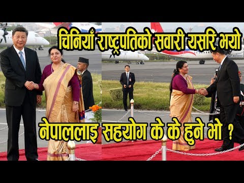 President Xi Jinping attends welcome ceremony in Nepal  के के छन् भ्रमणका एजेन्डा ?