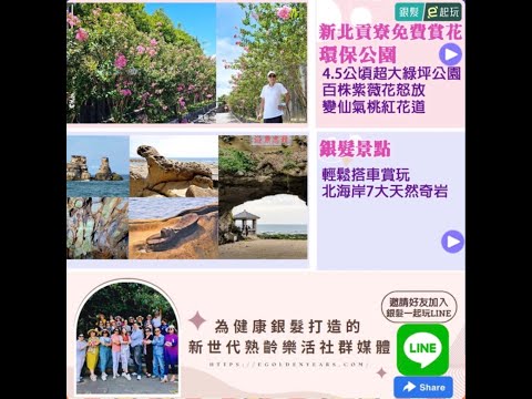 新北貢寮環保公園｜4.5公頃超大綠坪公園親子同遊秘境！百株紫薇花怒放變仙氣桃紅花道！一日生活散策貢寮車站及老街