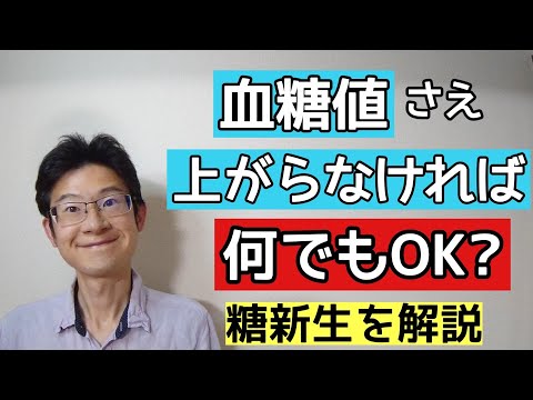 糖尿病で糖新生による血糖値への影響はどうなるか