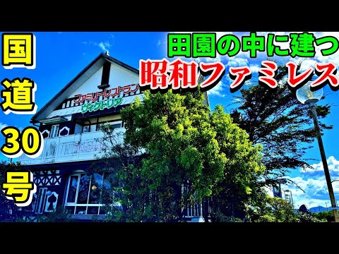 【岡山】国道30号の田園の中に建つ昭和ファミレスまでお昼ご飯を食べにいくだけのツーリング【CT125ハンターカブ】【ヴィクトリア】