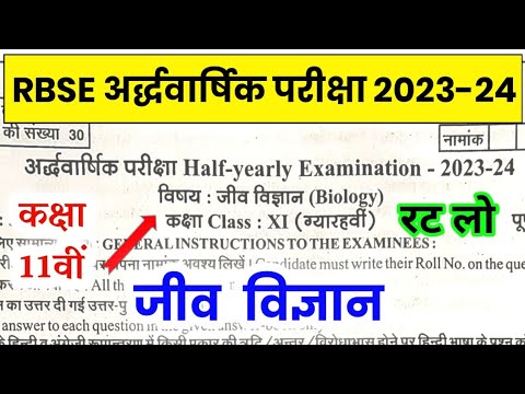 RBSE Class 11th Biology Half Yearly Paper 2023-24 | Rajasthan Board 11th Half Yearly Exam 2023-24