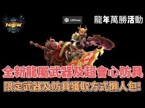 MH now春節限定武器及防具獲取方法? 升級武器的升級條件竟然如此苛刻...#mhnow #mhnow飛人