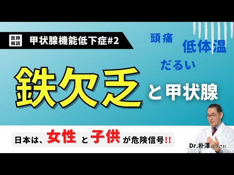 【医師解説】いつも体温が低くて体がだるい方、実は病気が隠れているかもしれません。（2/2）