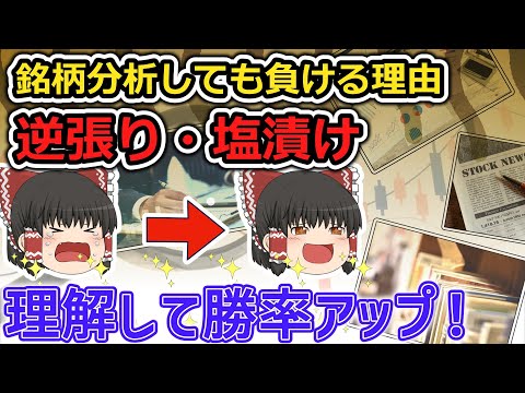 【敵を知って勝つ】短期投資の基本思考と相場の動き、立ち回り方を解説【投資手法】