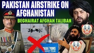 Pak Airstrike on Afghanistan | The most cowardly govt in the history of Afg is that of the Taliban