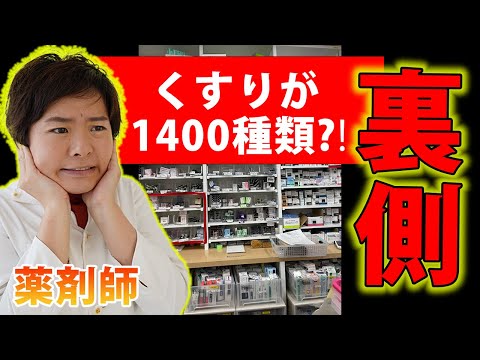 1400種類のお薬の中から何分でお薬を探せる? #Shorts