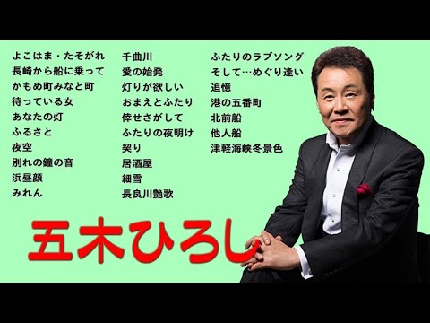 懐メロ 五木ひろし Itsuki Hiroshi