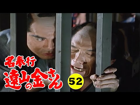 時代劇 『名奉行 遠山の金さん』 | Full HD #52