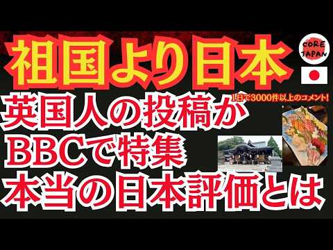 【真実】BBCでも注目！日本在住の英国人男性が明かす日本の評価とは？なぜ欧米から注目される日本へなってきたの徹底分析！