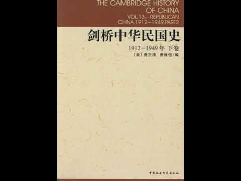 剑桥中国史（09）中华民国史下卷12——第六章：农民运动01