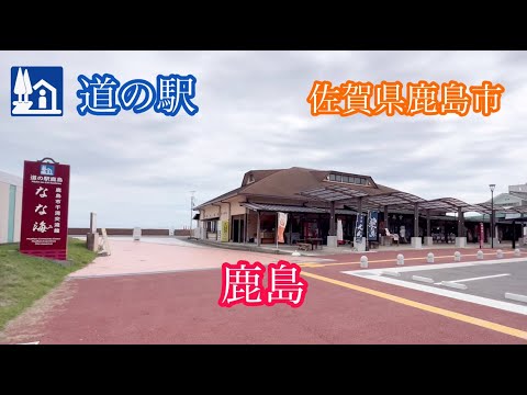 道の駅《鹿島》佐賀県鹿島市 ドライブ走行車載動画［iPhone］サンバー