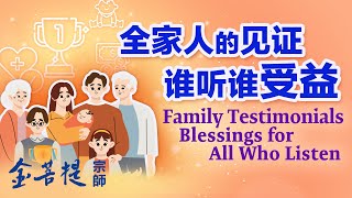 Family Testimonials | Blessings for All Who Listen