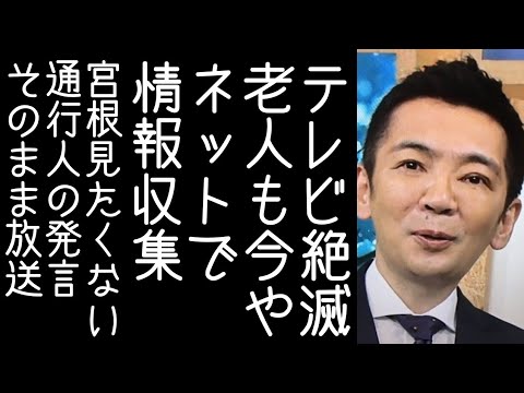 【宮根誠司｜安住紳一郎】斎藤元彦おろしに失敗して敗北したオールドメディアが断末魔の叫びを上げる【改憲君主党チャンネル】