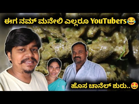 ಅಪ್ಪ ಅಮ್ಮನ ಹೊಸ ಚಾನೆಲ್ ರೆಡಿ....🤩 | Chicken Liver And Gizzard Pepper Fry | Likhith Shetty Vlogs