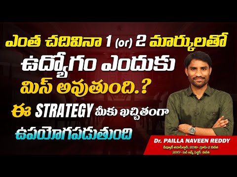 Value addition for Competitive Exams with Evidences | Preparation Strategy | Test Series importance