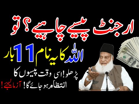 Powerful Wazifa For Urgent Money | Wazifa For Money Problems | Dolat Mand Hone Ka Powerful Wazifa