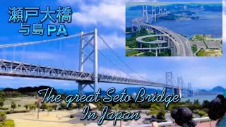 【四国旅Vlog#5】瀬戸大橋与島坂出  、Service Parking in Japan World's longest two-tiered bridge+徳島バーベキュー店 | TATSKIE