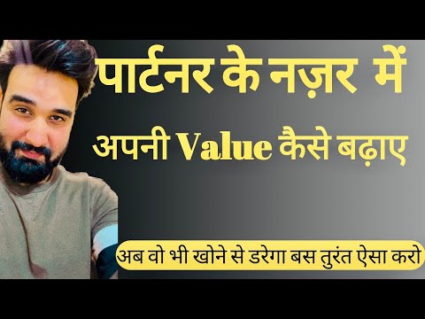 Partner Ke Nazar Me Apni Value Kaise Banae || How To Be In Partner's Mind || Sagar The Motivator