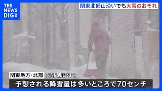 関東北部で山沿いを中心に大雪の見込み　群馬県では65cmの積雪も｜TBS NEWS DIG