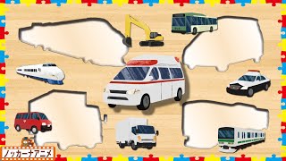 乗り物 いろいろ パズル★電車・新幹線・救急車・パトカーなどはたらくくるま登場★子供向けアニメ★赤ちゃんが喜ぶ遊び Vehicles puzzle kids animation