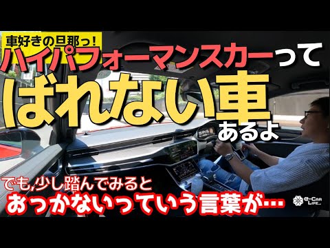 奥様にやばい車だってばれない車　でも,ちょっと踏んでみると・・・　600psのスーパーワゴンは快適性もスゴイ! 【試乗】  アウディ RS6 アバントAUDI RS6 五味やすたか 切り抜き