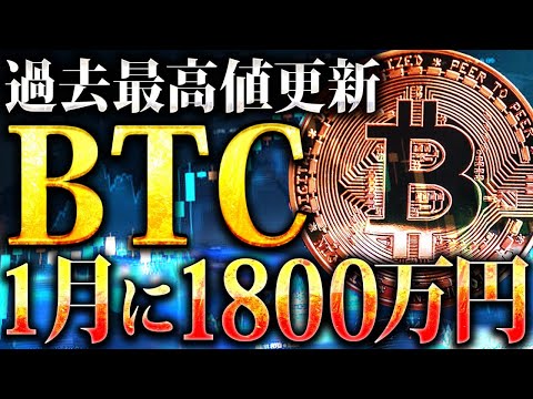 【BTC 大統領選挙後の価格予測】ビットコインは2025年1月に12万ドルへ！トランプ氏勝利で上昇トレンドへ！[ソラナ/イーサリアム/リップル]