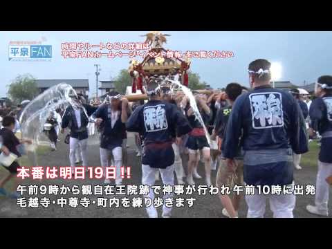 【世界遺産平泉】NEWS#18 平泉は盛り上がっています_H27.7.18up