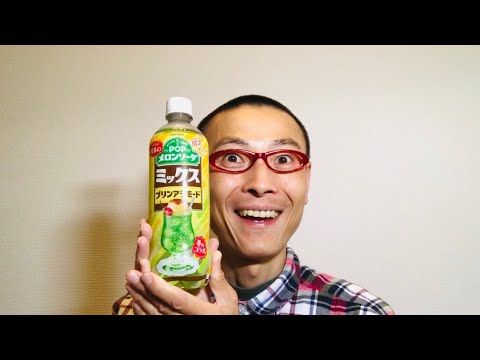 サントリー POPメロンソーダ ミックスプリンアラモード を味わう！