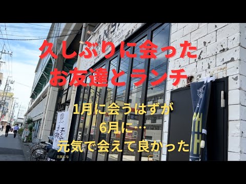 【日常】久しぶりのお友達とのランチ