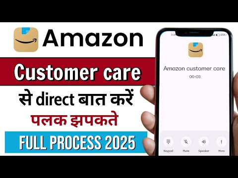 Amazon customer care number | Amazon customer care se baat kaise kare 2025 |