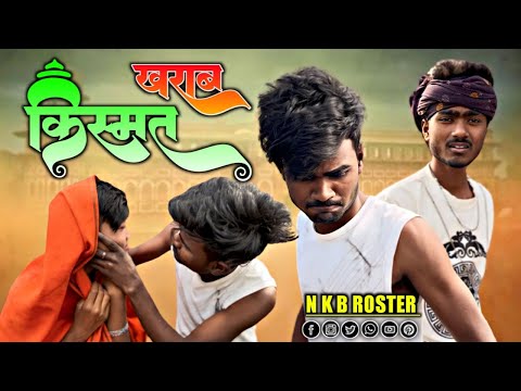 😢ख़राब क़िस्मत😂| KHARAB KISMAT| CG COMEDY🤣VIDEO BY-NKB ROSTER