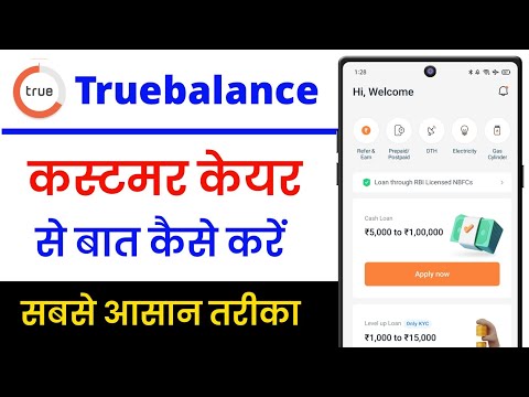 true balance customer care number !! true balance customer care se kaise baat kare