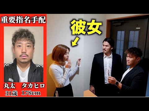 彼氏が指名手配犯だったら彼女はどんな反応するのか？？【ドッキリ】