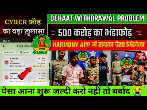 dehaat earning app : dehaat earning app withdrawal problem : dehaat app withdrawal problem :