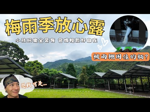 哲遊記Camping  ❤︎ 第34露｜小巧營區 風景又美 大人小孩皆歡樂 這一定要來呀｜캠핑｜キャンプ｜camping ｜CAMVIL田螺帳篷｜中二暴力氣氛燈使用介紹