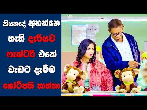 “Go back to China" සිංහල Movie Review | Ending Explained Sinhala | Sinhala Movie Review