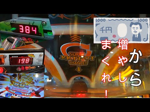 【後編】で1000円から増やす！「釣りスピリッツ」「パクパクフィッシュ」「激カザーン」「ワニッコパンチパーティー」「バベルのメダルタワーＷ」