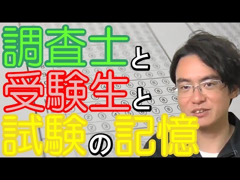 【土地家屋調査士の日常】調査士こざきと試験の思い出