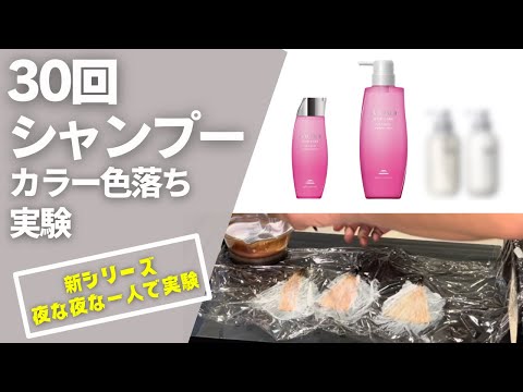 Aujuaシャンプーと市販品の洗浄力を検証！！！