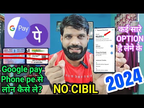 Google Pay SE LOAN KAISE LE❓ Phonepe se loan kaise le❓Phonepe Fast loan approval❗NO KYC LOAN NO FEES