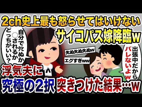 私の帰りを待つはずの夫がホテルで浮気中→帰宅直後、究極の2択を突きつけたったwww【2ch修羅場スレ・ゆっくり解説】