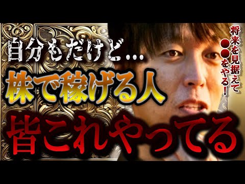 【最新】株で稼げる人は将来見据えてみんな●●をやっている。【テスタ/株デイトレ/初心者/大損/投資/塩漬け/損切り/ナンピン/現物取引/切り抜き】