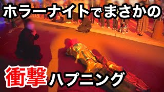 USJ ホラーナイトで背の高いゾンビが転倒するハプニング！その時何が⁉︎／ユニバーサル・スタジオ・ジャパン