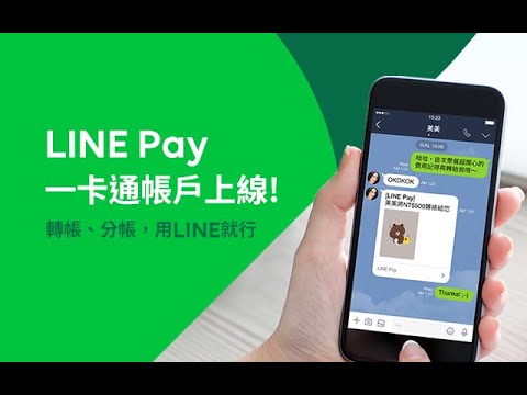 LINE行銷︱LINE Pay一卡通申請流程，微商電商變裂建500人群